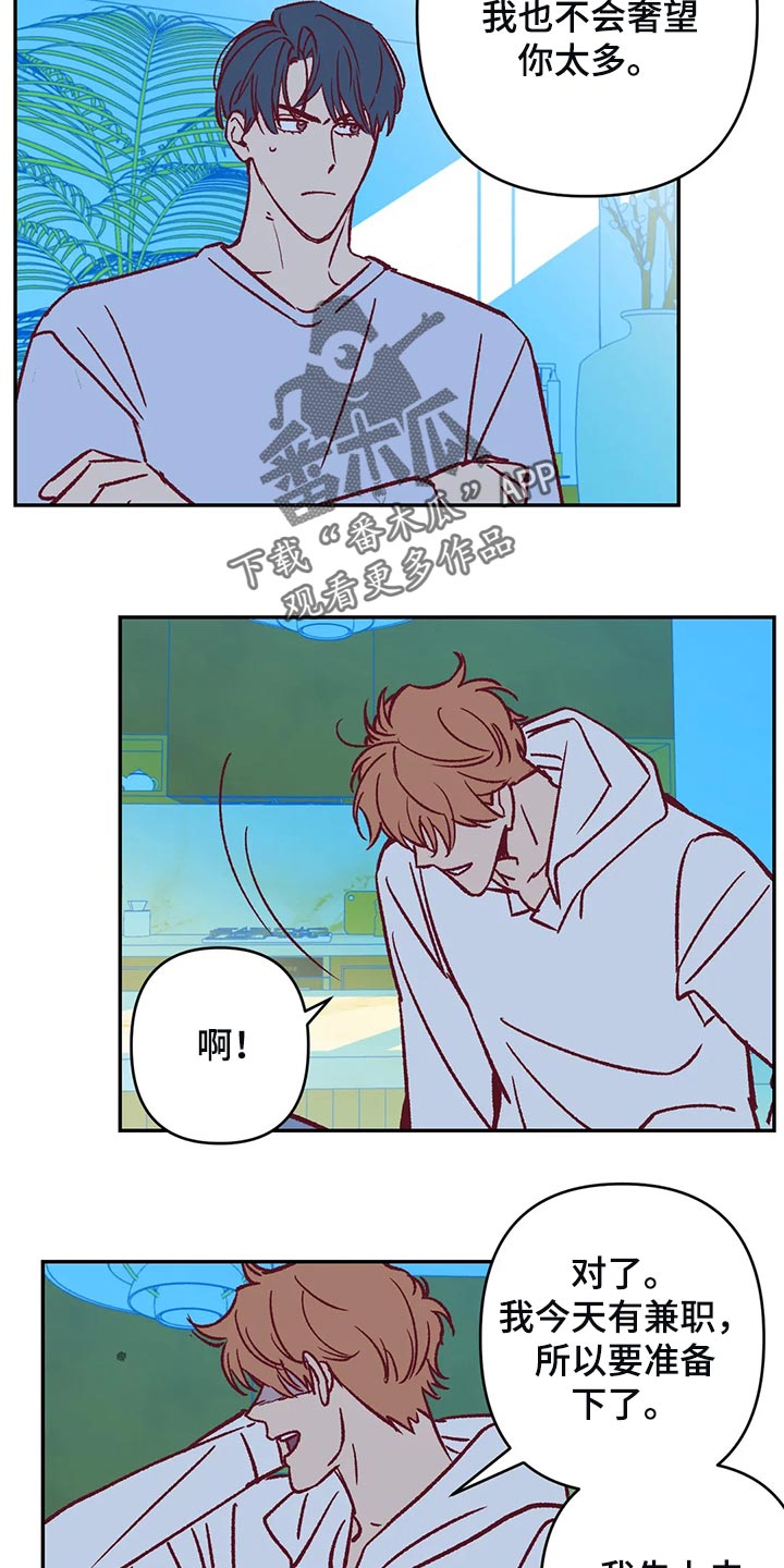 未来的生活未来的路漫画,第79章：让我觉得不舒服1图