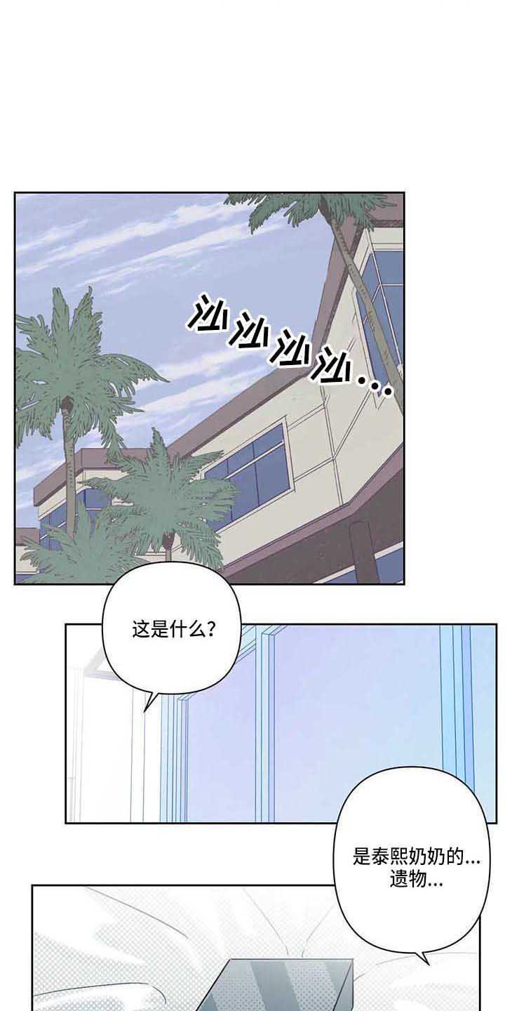 未来的生活未来的路漫画,第7章：不相信1图