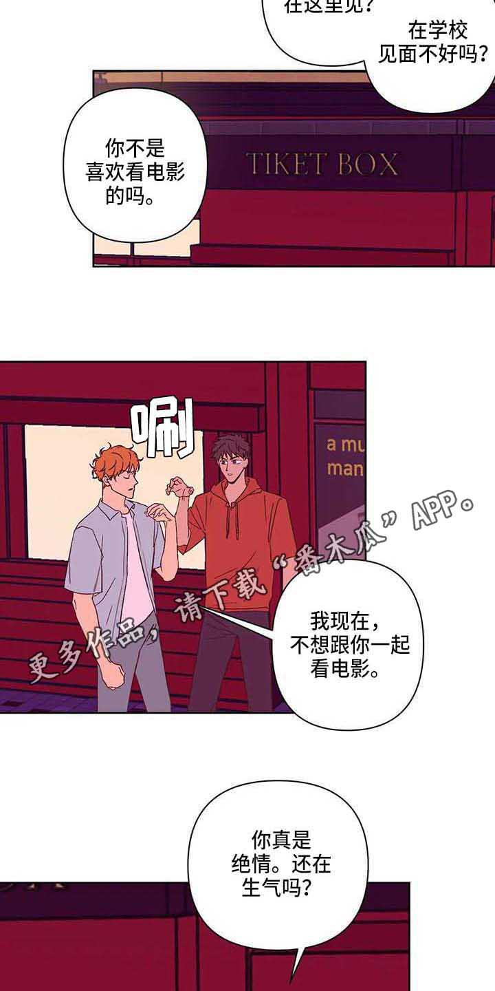 未来的生活感觉漫画,第20章：道歉1图