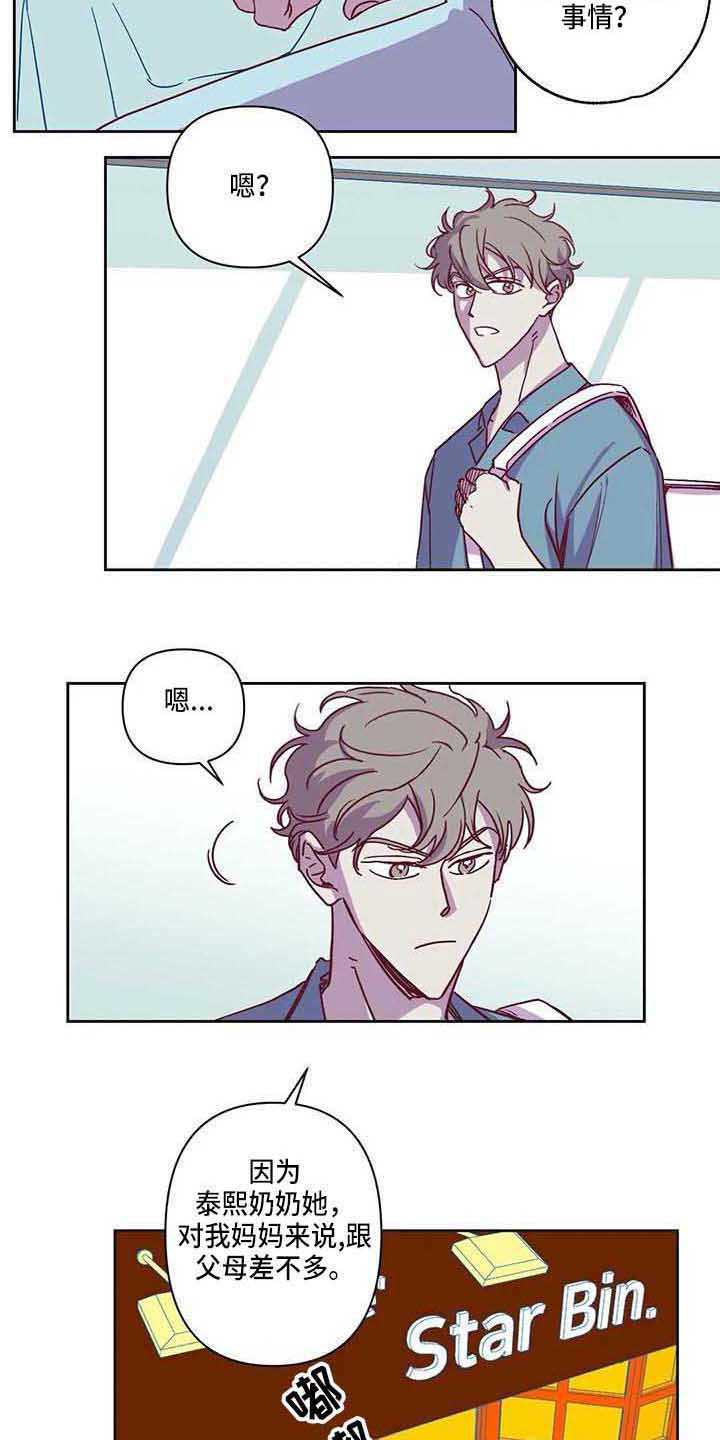 未来的生活未来的路漫画,第8章：条件2图