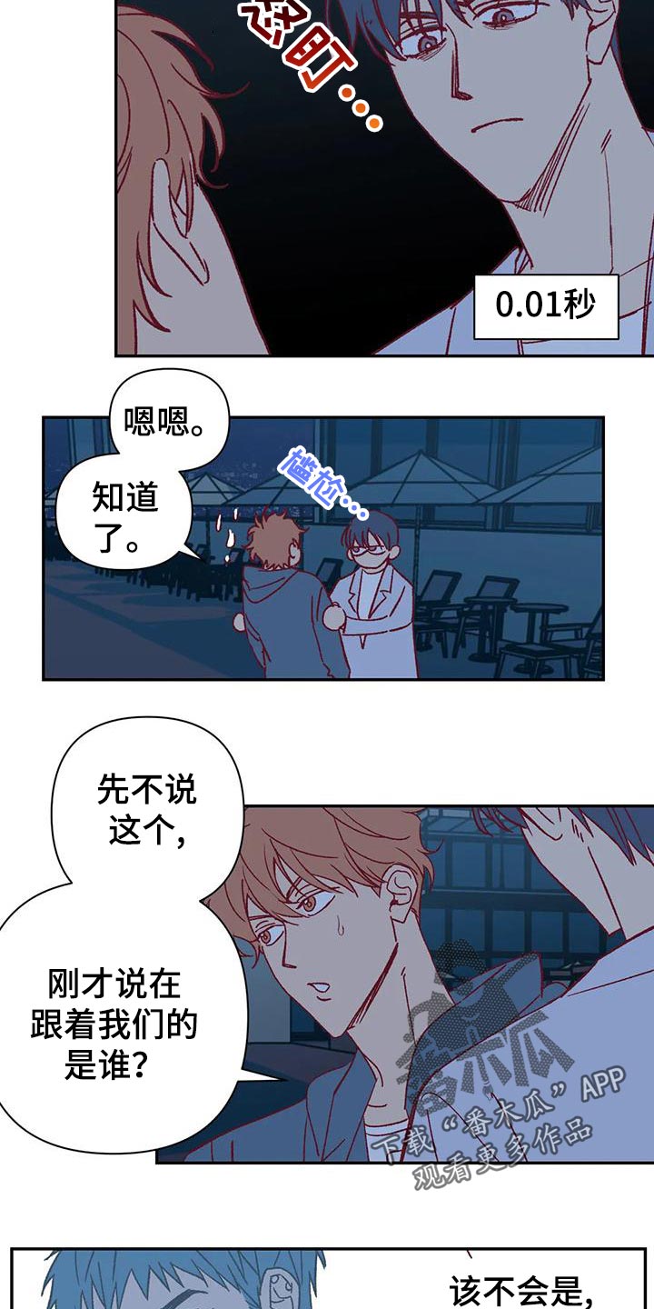 未来的生活未来的路漫画,第51章：不满2图