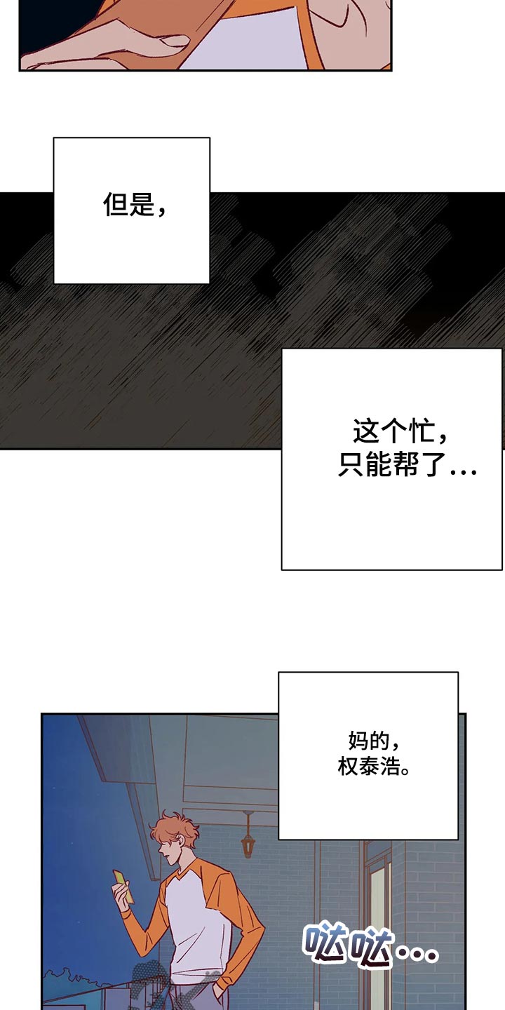 未来的生活未来的路漫画,第86章：急事1图
