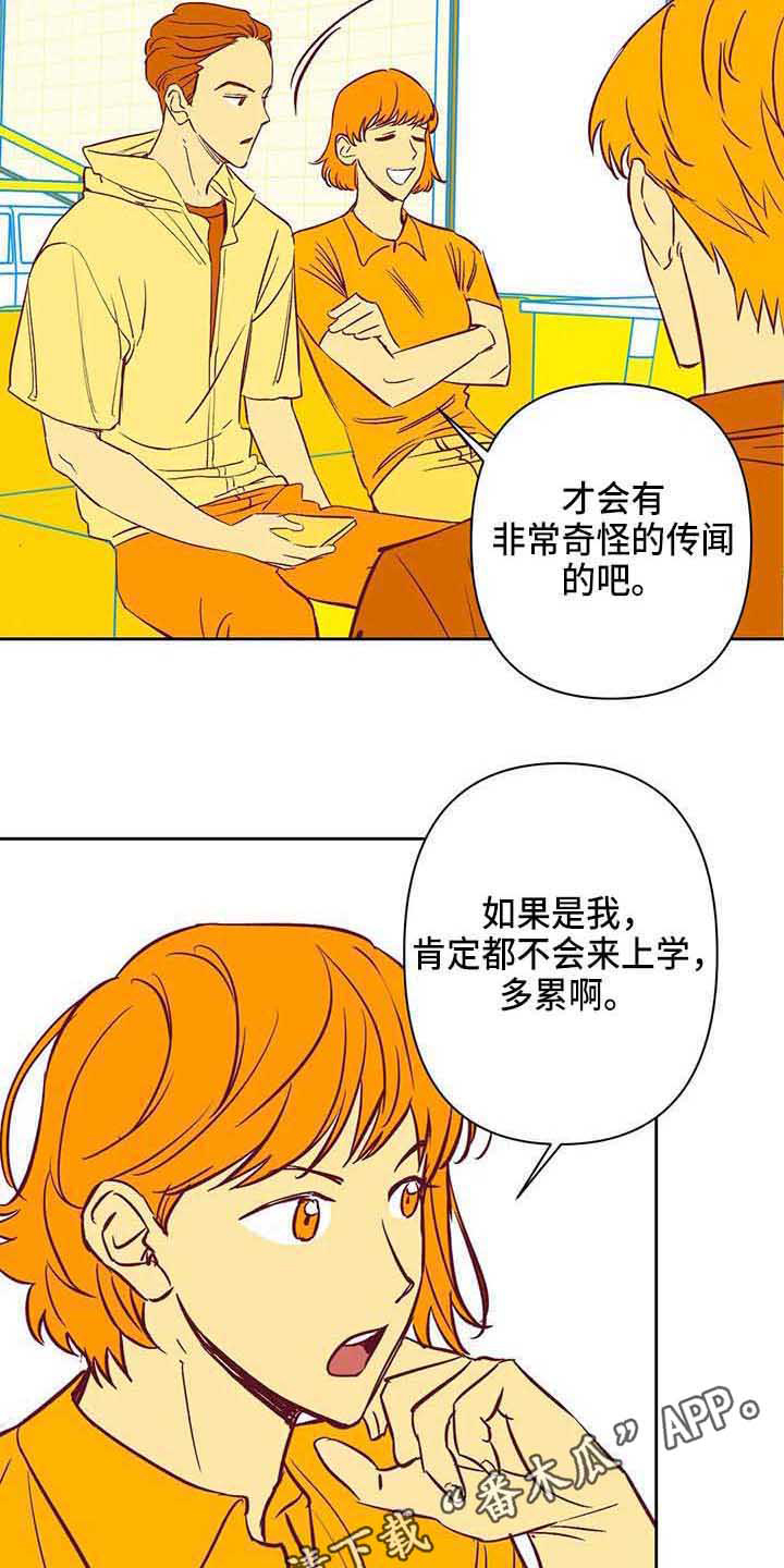 未来的生活未来的路漫画,第35章：偷拍1图