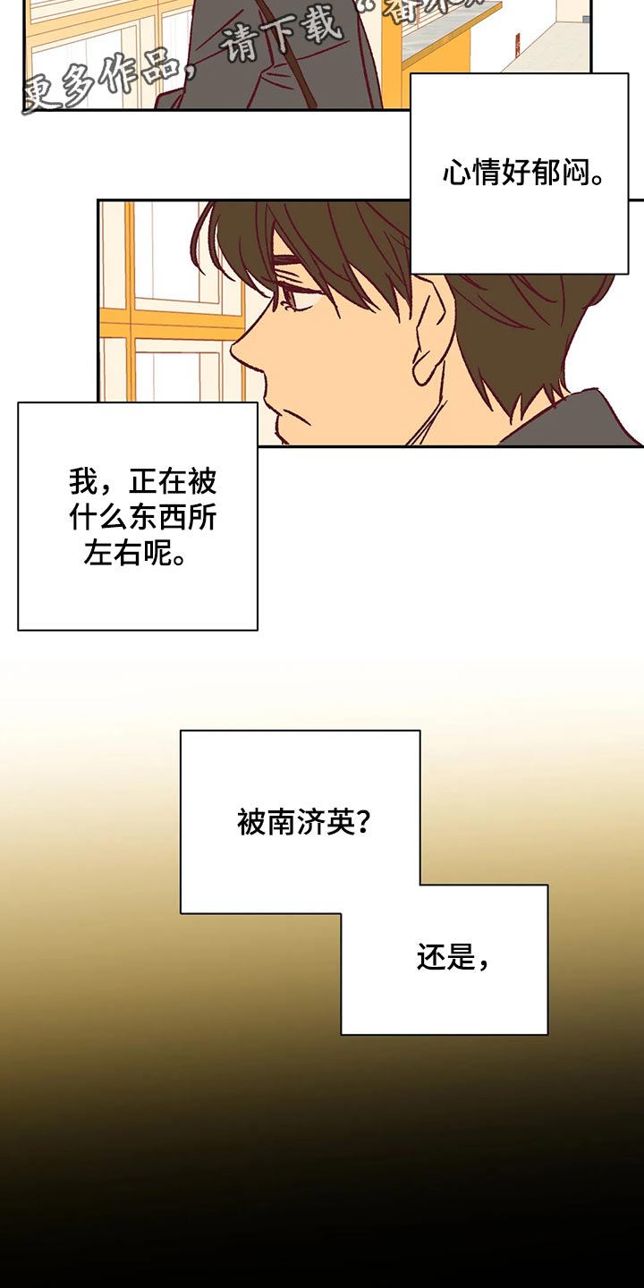 未来的生活未来的路漫画,第83章：郁闷2图