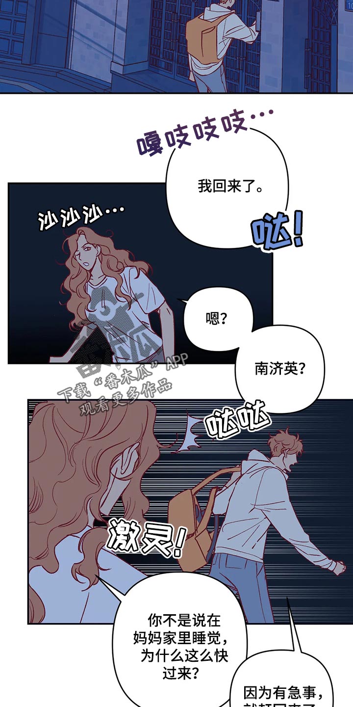 未来的生活未来的路漫画,第86章：急事2图
