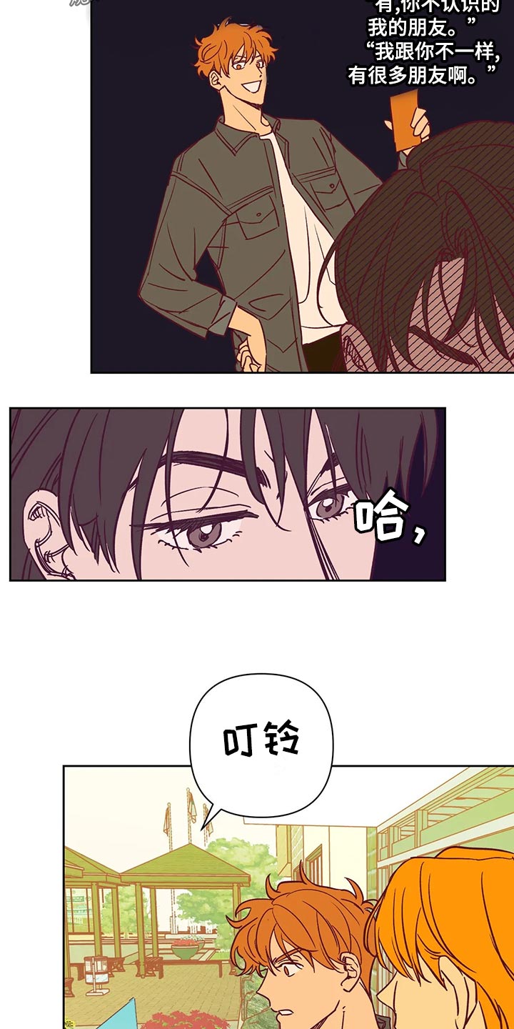 未来的生活未来的路漫画,第61章：戏耍1图