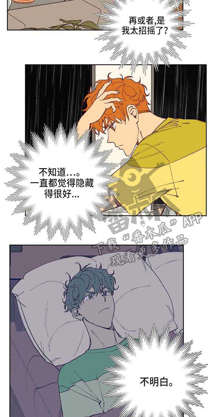 未来的生活未来的路漫画,第31章：试探1图
