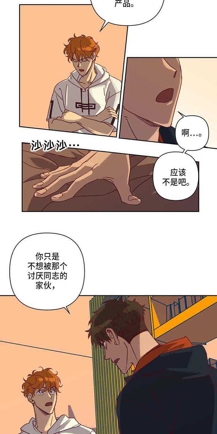 未来的生活未来的路漫画,第15章：争吵2图