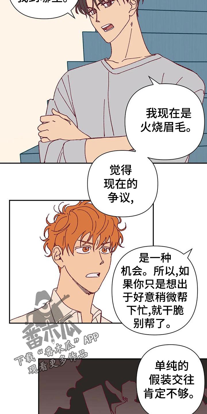 未来的生活未来的路漫画,第46章：火烧眉毛1图