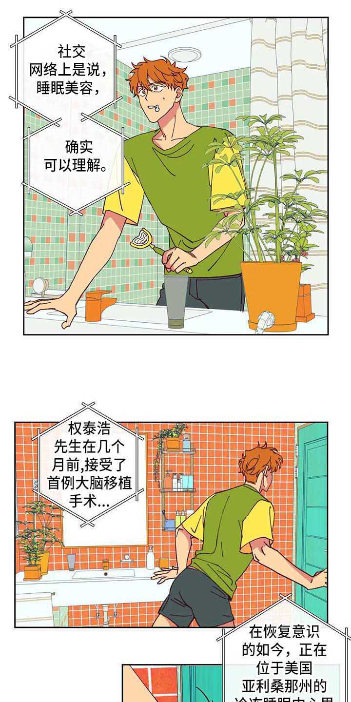 未来的生活未来的路漫画,第3章：车祸1图