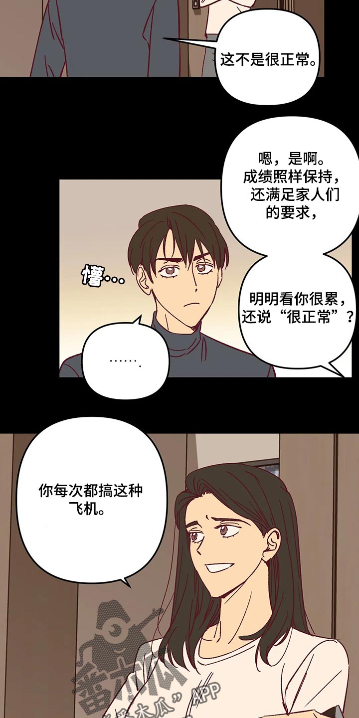 未来的生活未来的路漫画,第64章：试探人2图