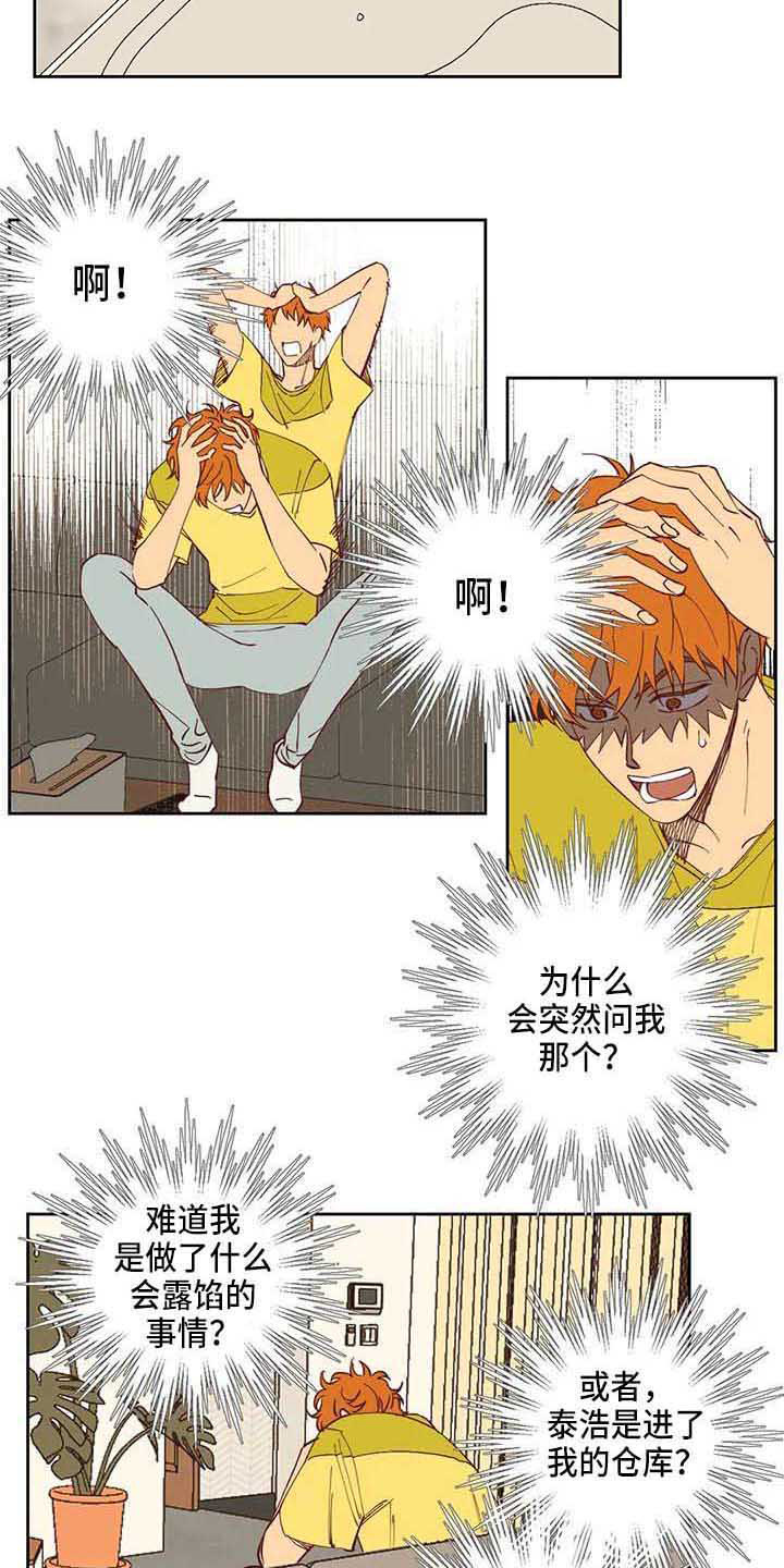 未来的生活未来的路漫画,第31章：试探2图