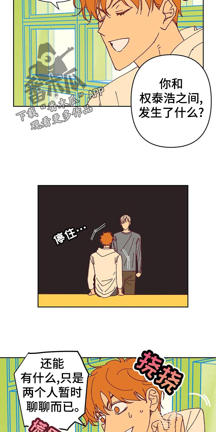 未来的生活未来的路漫画,第48章：好奇2图