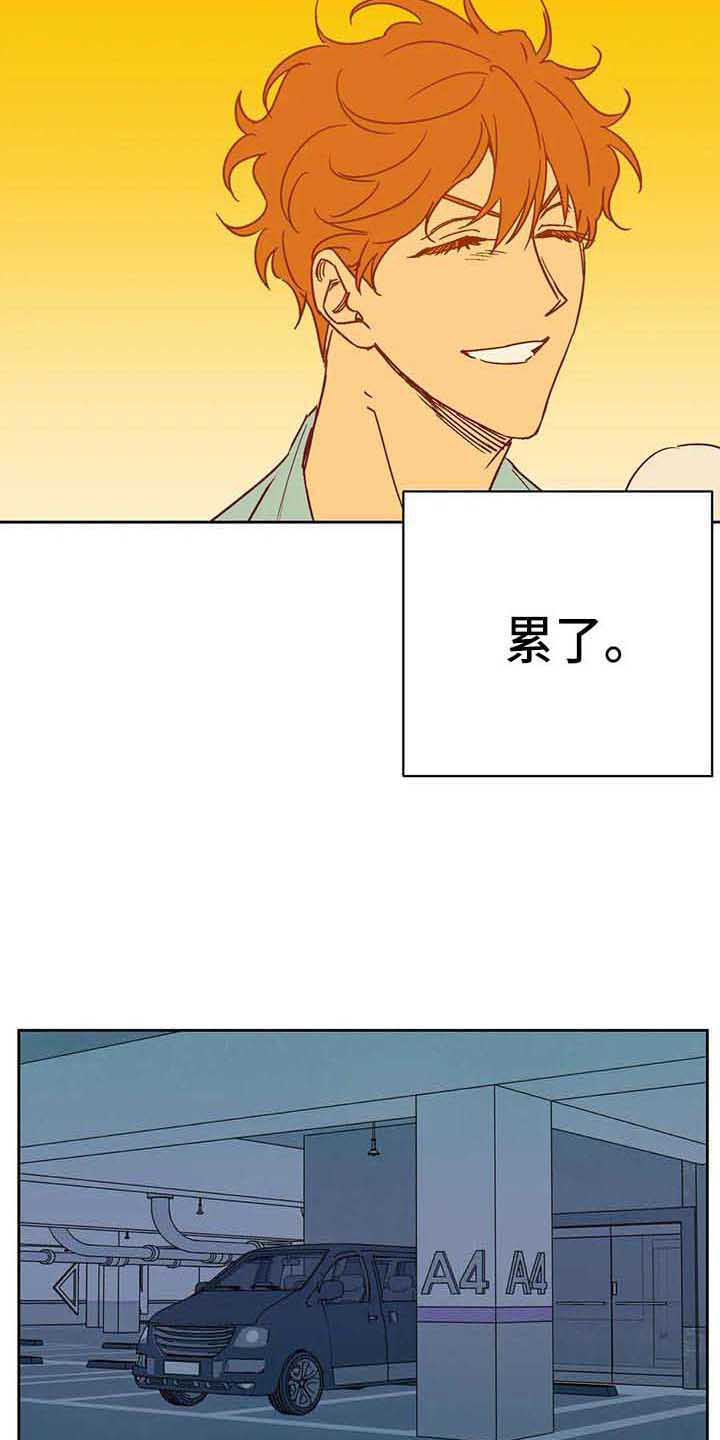 未来的生活未来的路漫画,第34章：累了2图