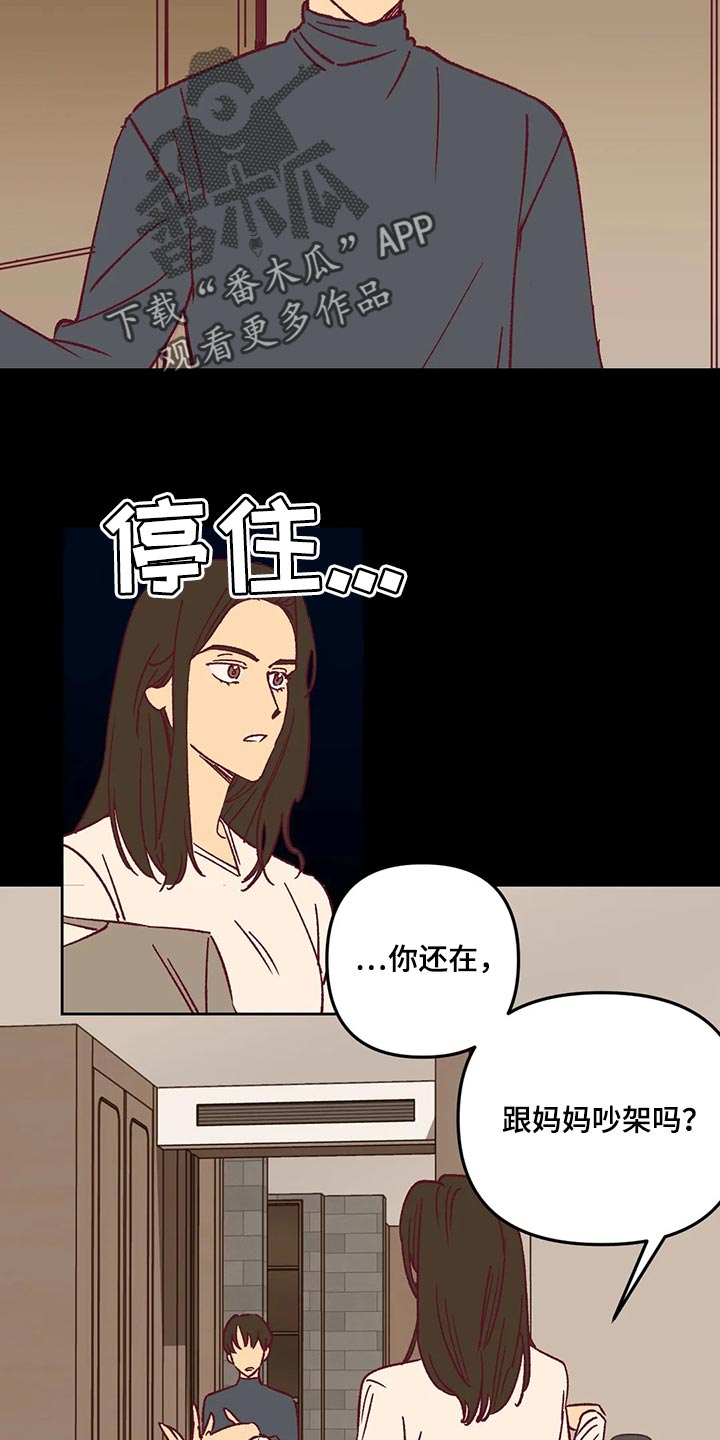 未来的生活漫画,第64章：试探人1图