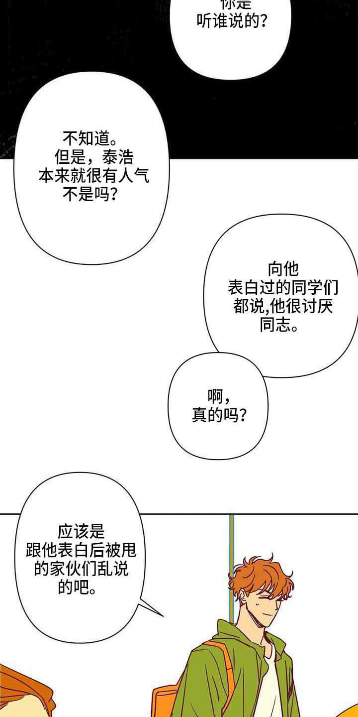 未来的生活未来的路漫画,第35章：偷拍1图