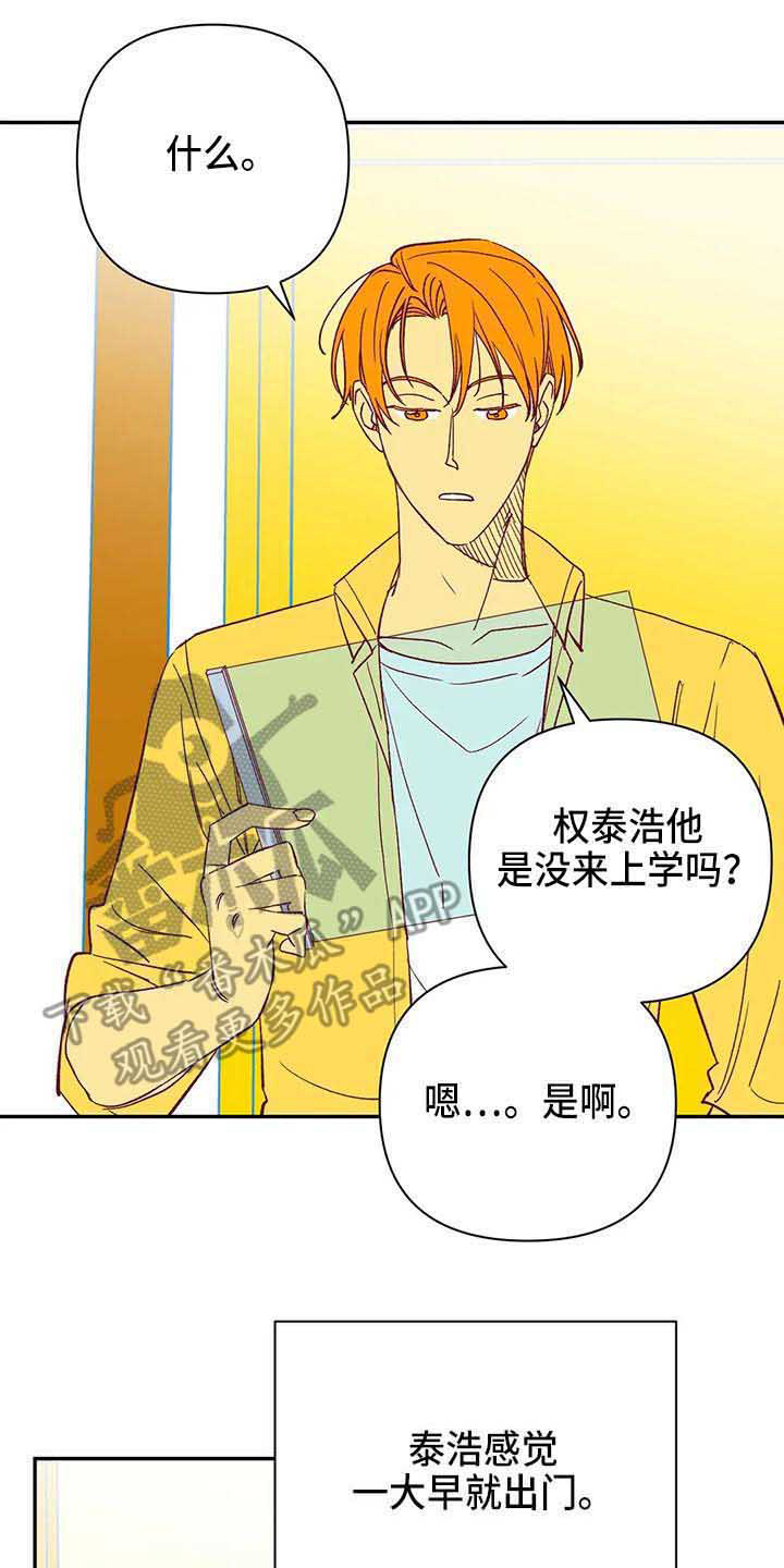 未来的生活未来的路漫画,第40章：担忧1图