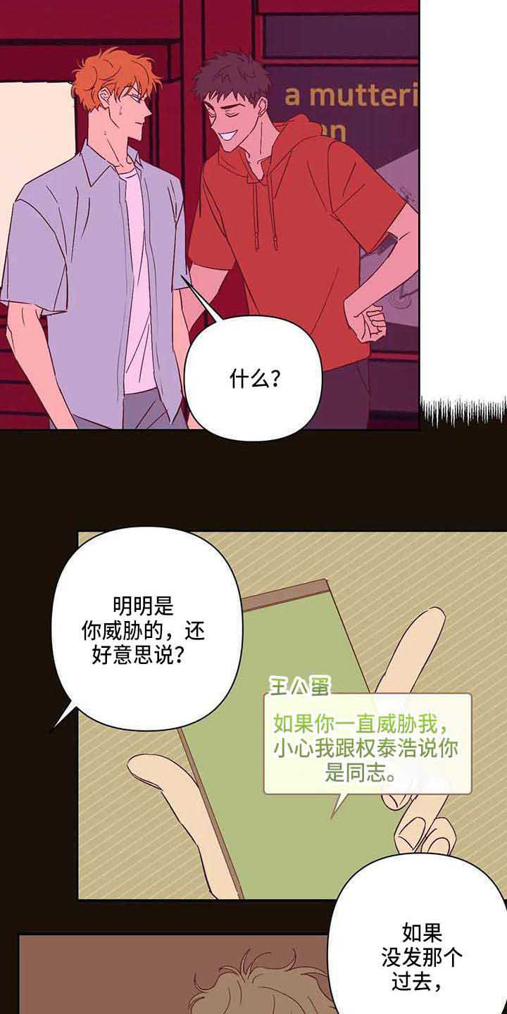 未来的生活感觉漫画,第20章：道歉2图