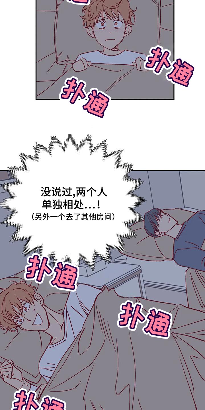 未来的生活未来的路漫画,第52章：换房间2图