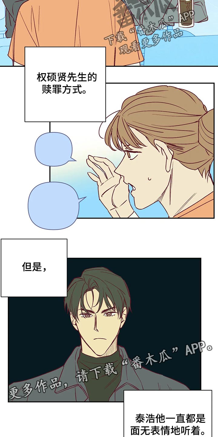 未来的生活未来的路漫画,第88章：赎罪方式2图