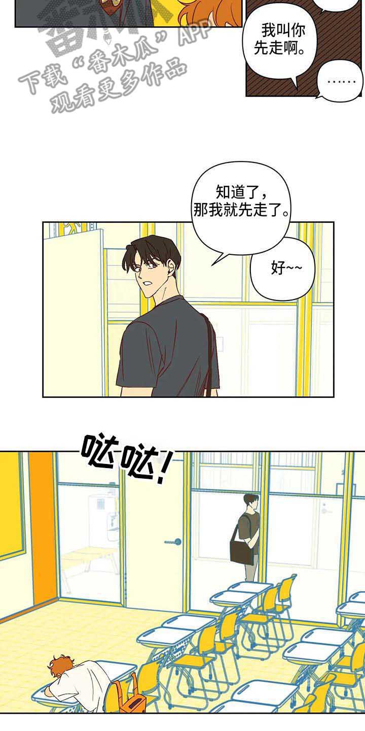未来的生活未来的路漫画,第23章：反感2图