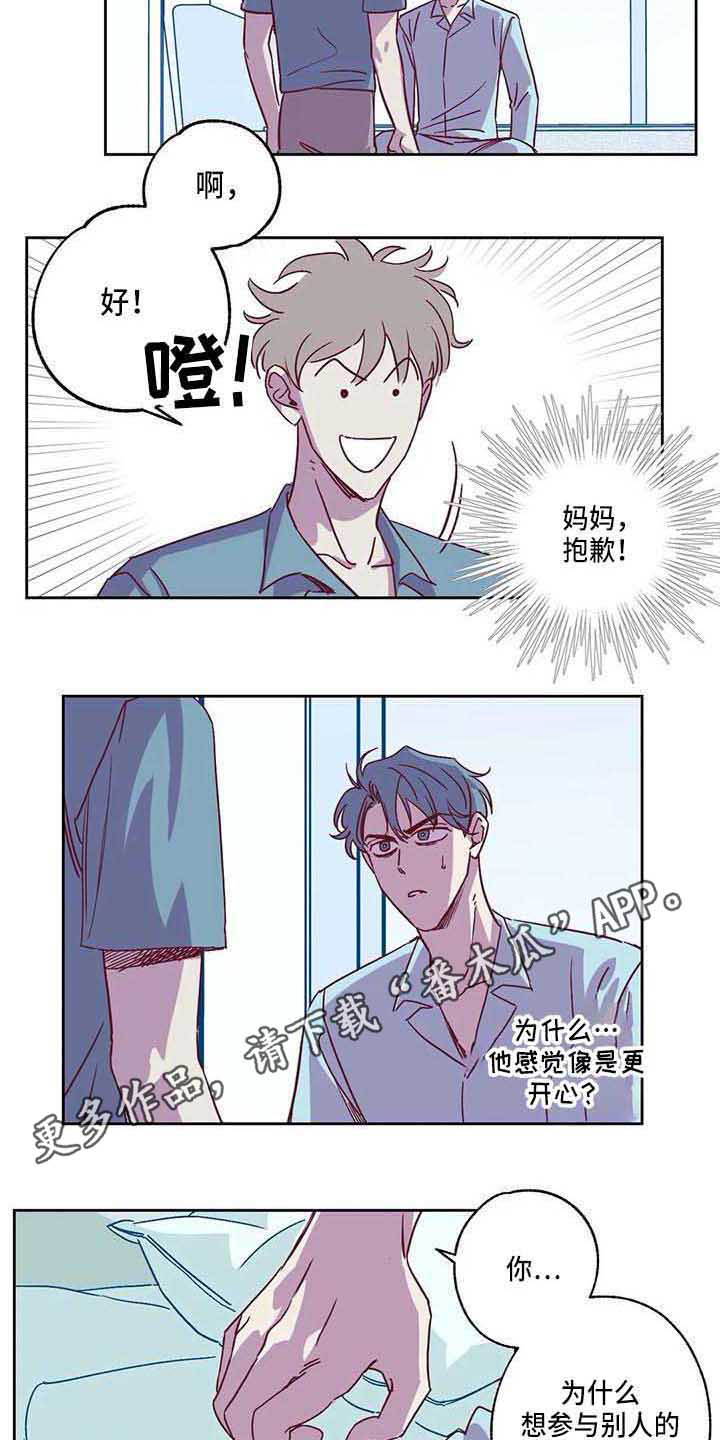 未来的生活未来的路漫画,第8章：条件1图