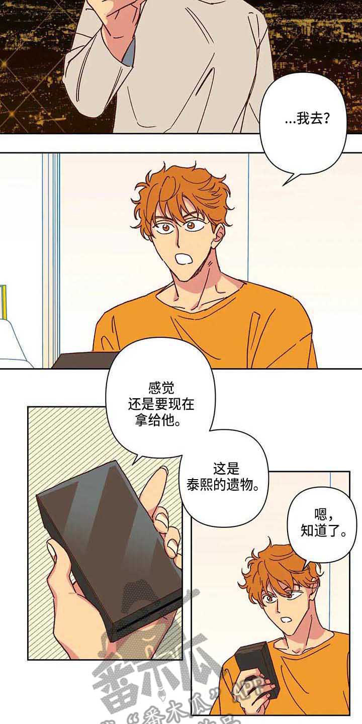 未来的生活未来的路漫画,第7章：不相信2图