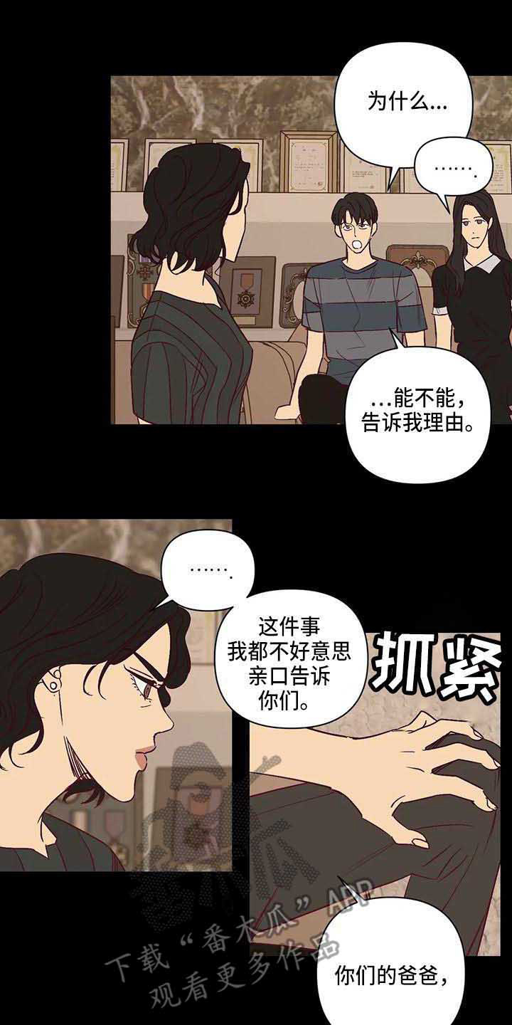 未来的生活漫画,第30章：生气1图