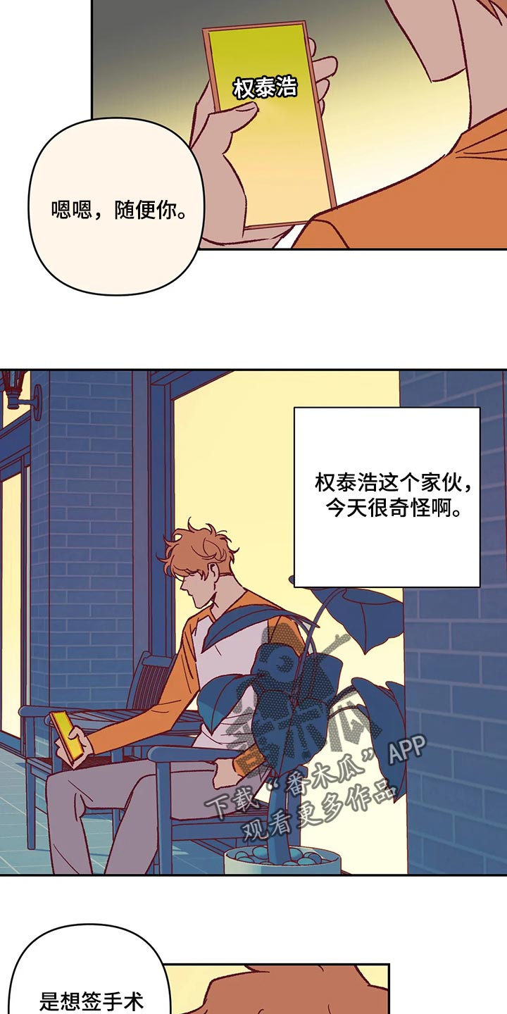 未来的生活未来的路漫画,第85章：赶紧回家吧2图