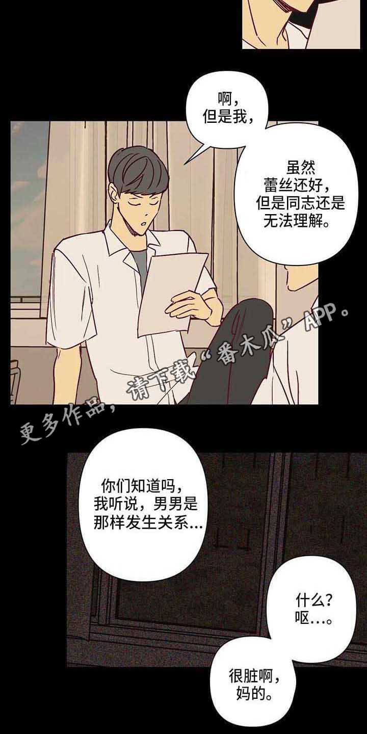 未来的生活未来的路漫画,第27章：调查问卷1图