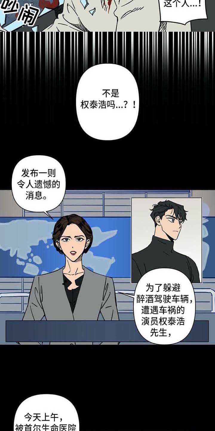 未来的生活未来的路漫画,第3章：车祸1图