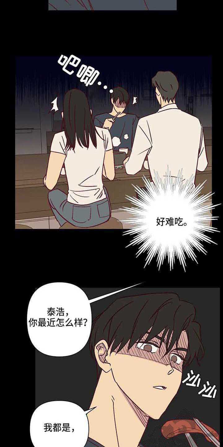 未来的生活未来的路漫画,第28章：爸爸2图