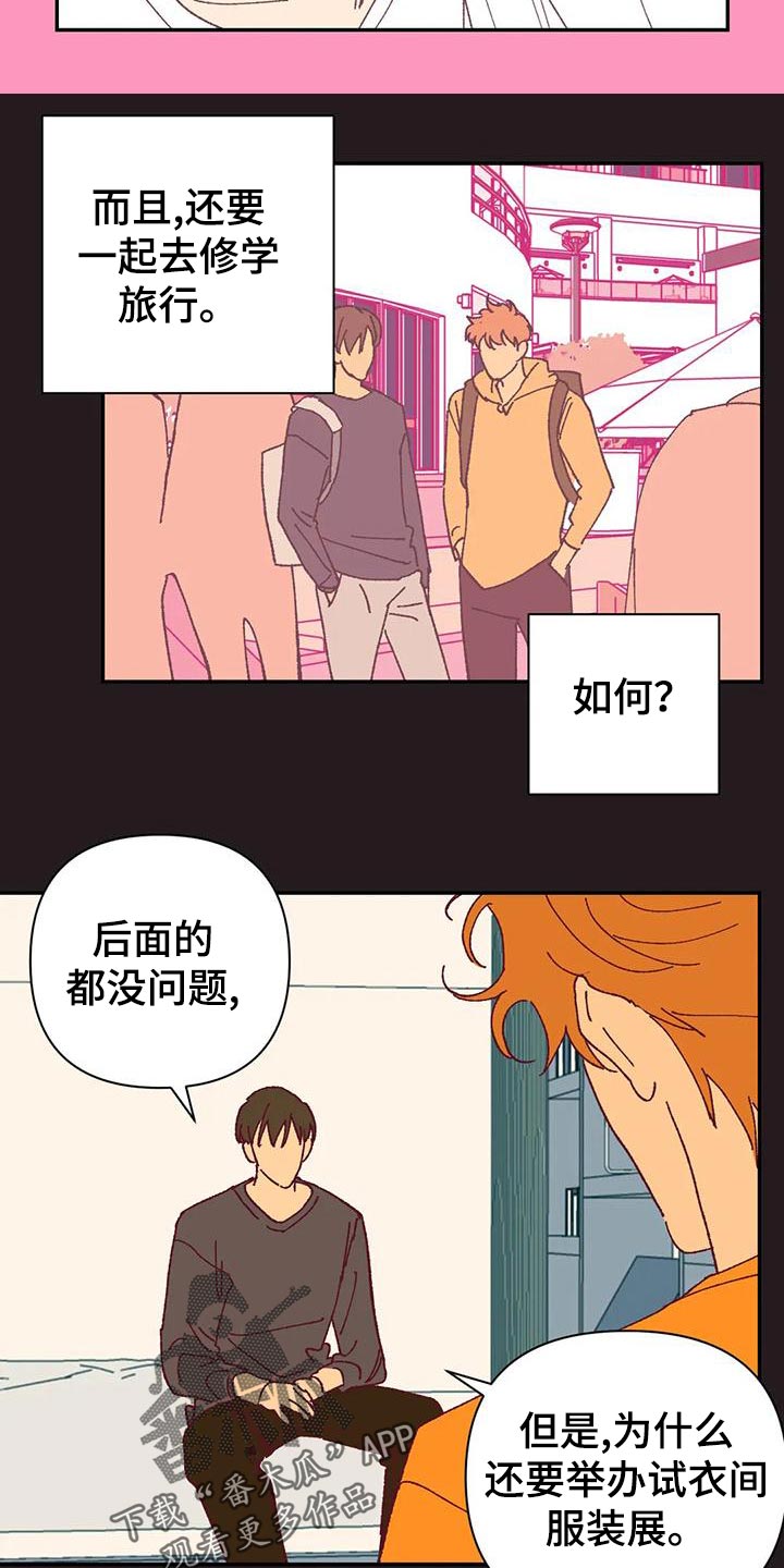 未来的生活未来的路漫画,第51章：不满1图