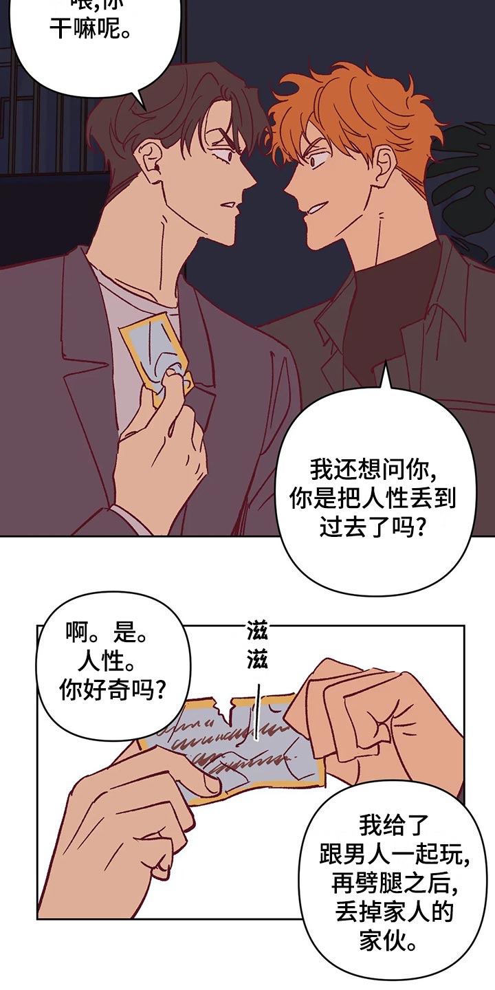 未来的生活未来的路漫画,第57章：理由1图