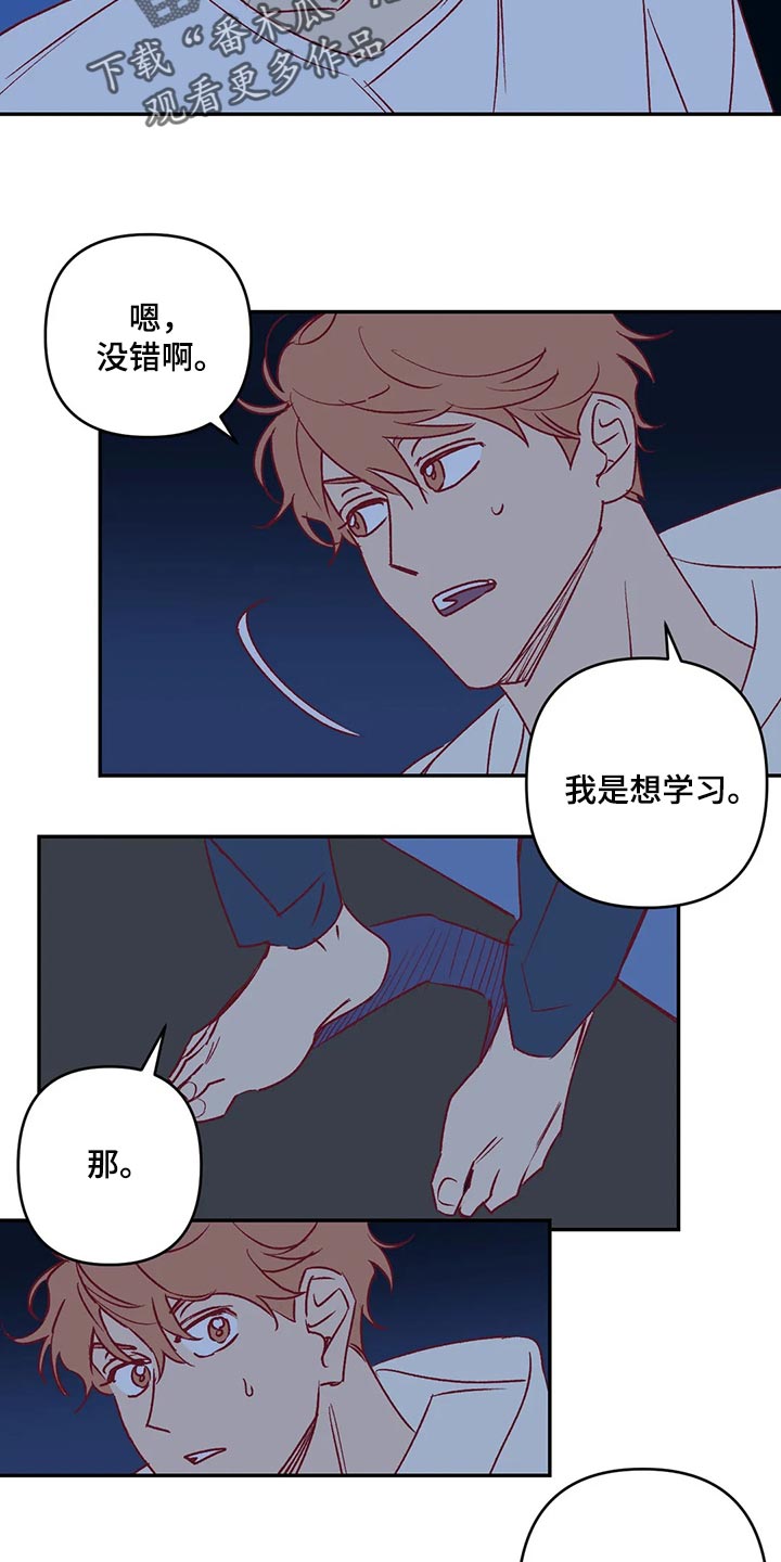 未来的生活未来的路漫画,第87章：开心2图