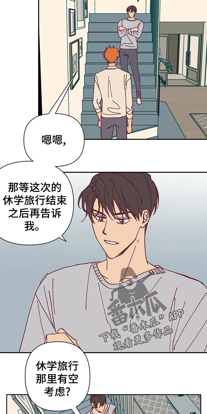未来的生活未来的路漫画,第46章：火烧眉毛1图