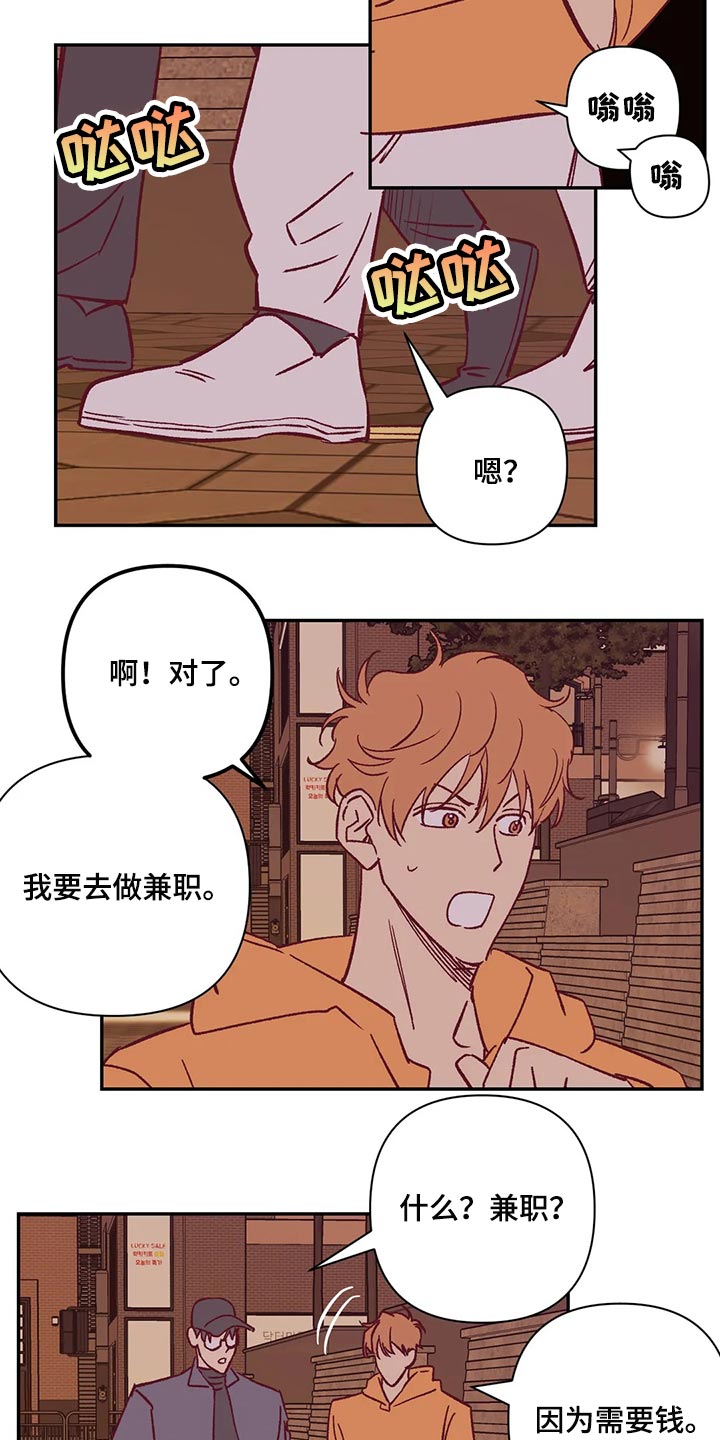 未来的生活未来的路漫画,第75章：做兼职1图