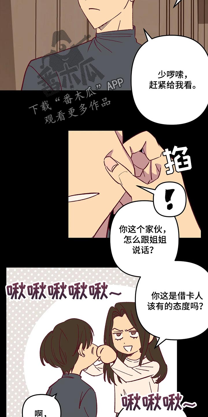 未来的生活未来的路漫画,第64章：试探人1图
