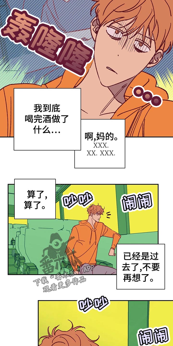 未来的生活未来的路漫画,第56章：宿醉2图