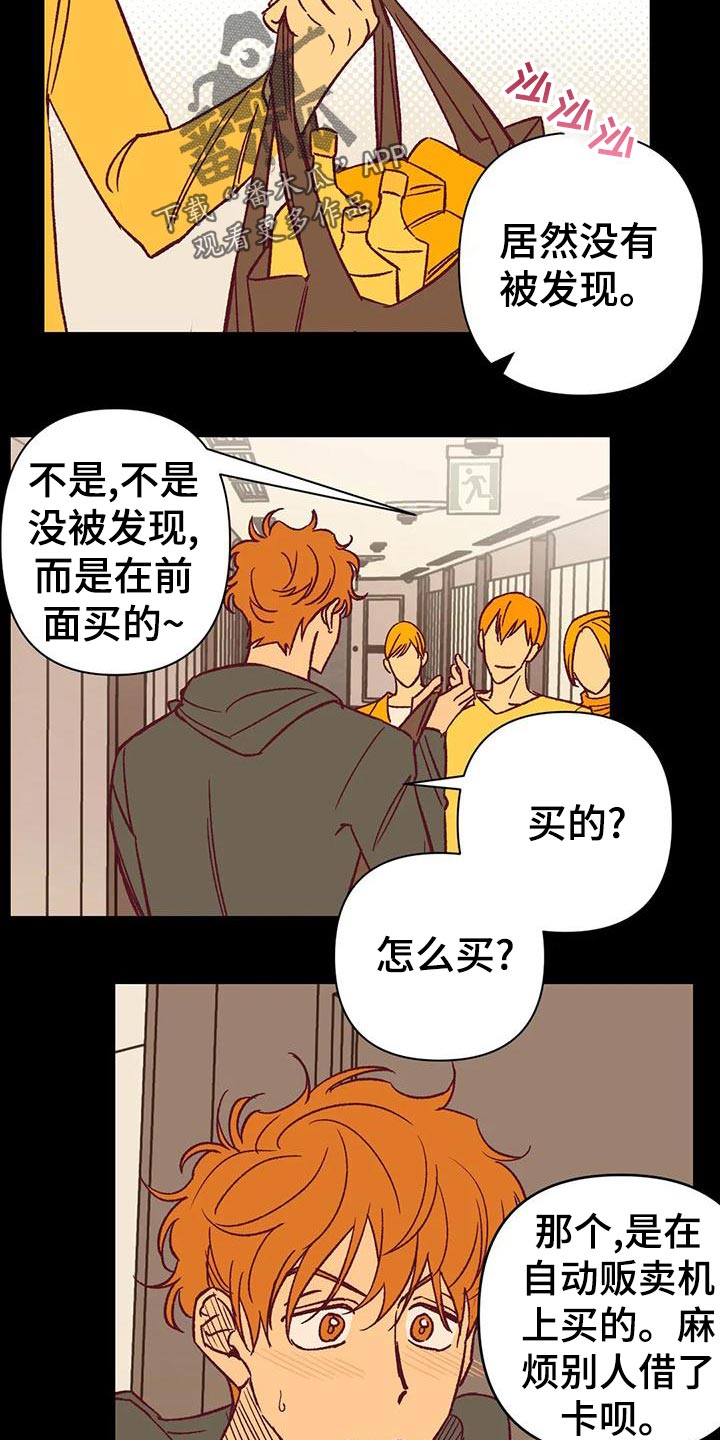 未来的生活未来的路漫画,第53章：回忆2图