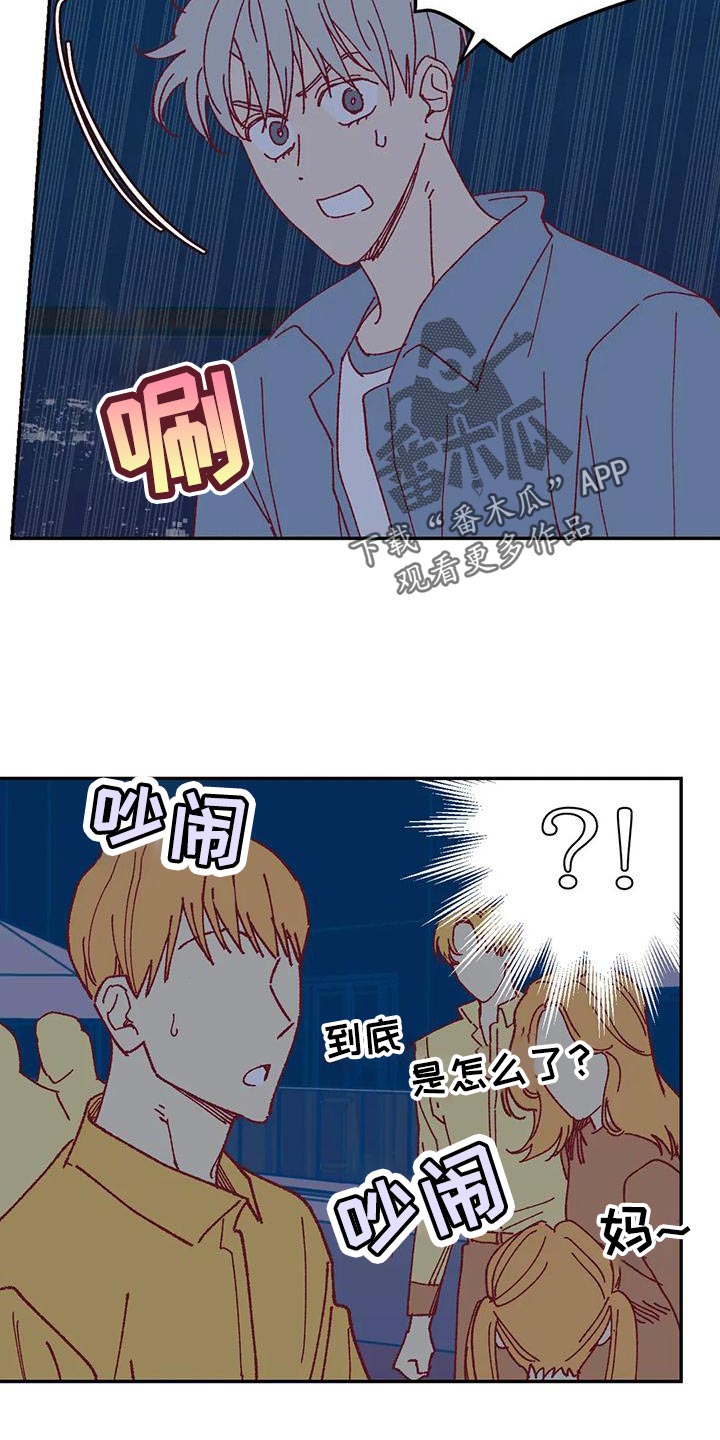 未来的生活未来的路漫画,第50章：应付条件1图