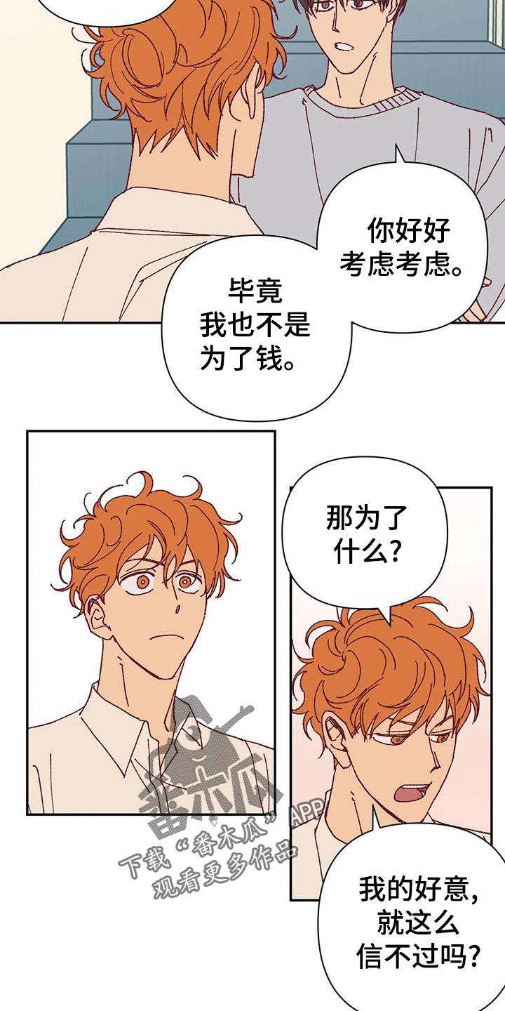 未来的生活未来的路漫画,第46章：火烧眉毛1图