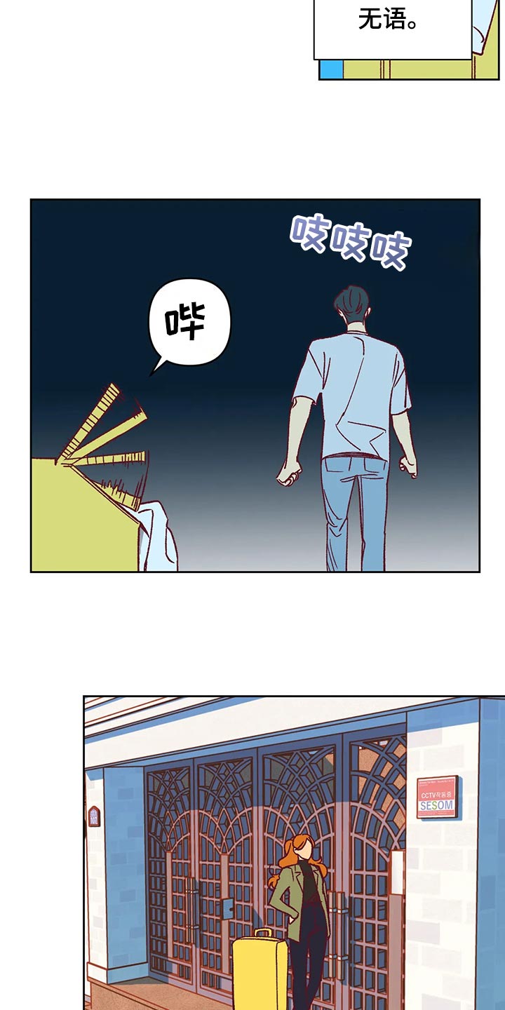 未来的生活未来的路漫画,第58章：诡异的气氛1图