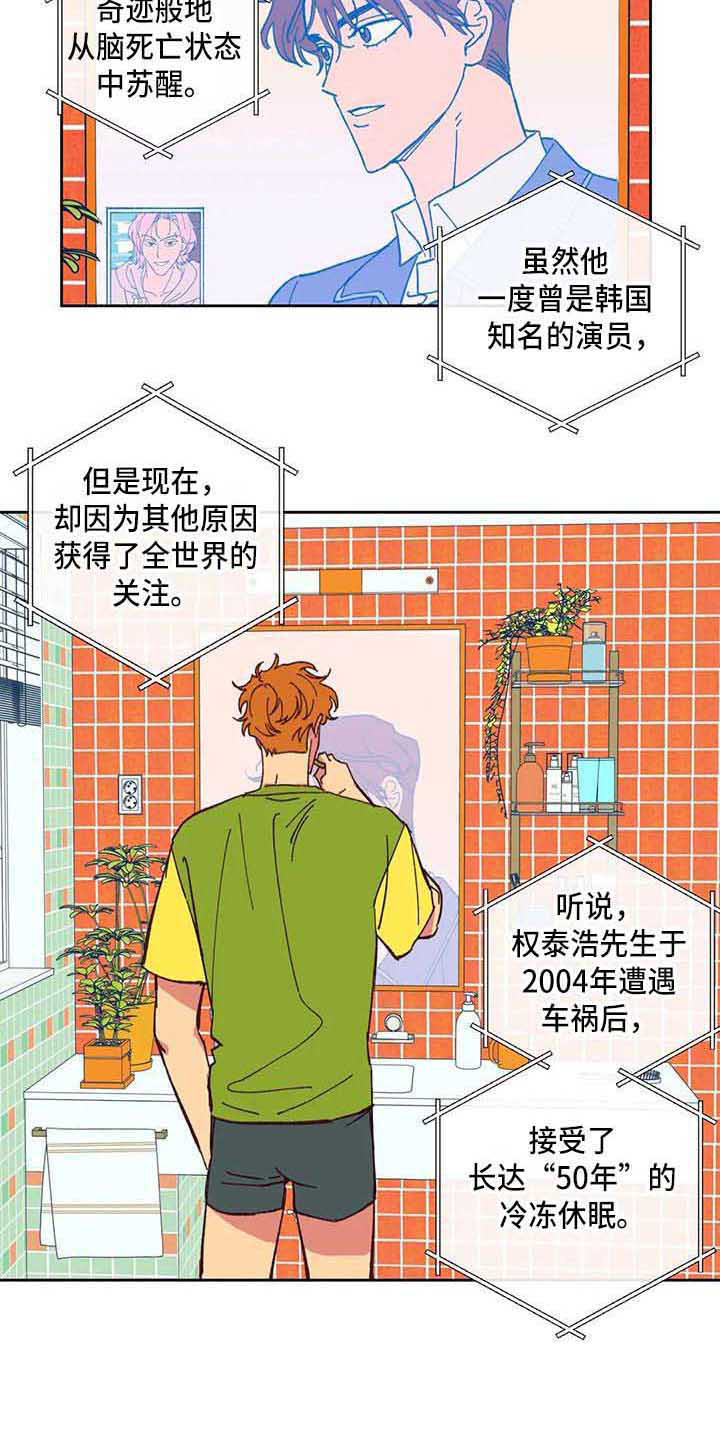 未来的生活未来的路漫画,第3章：车祸2图