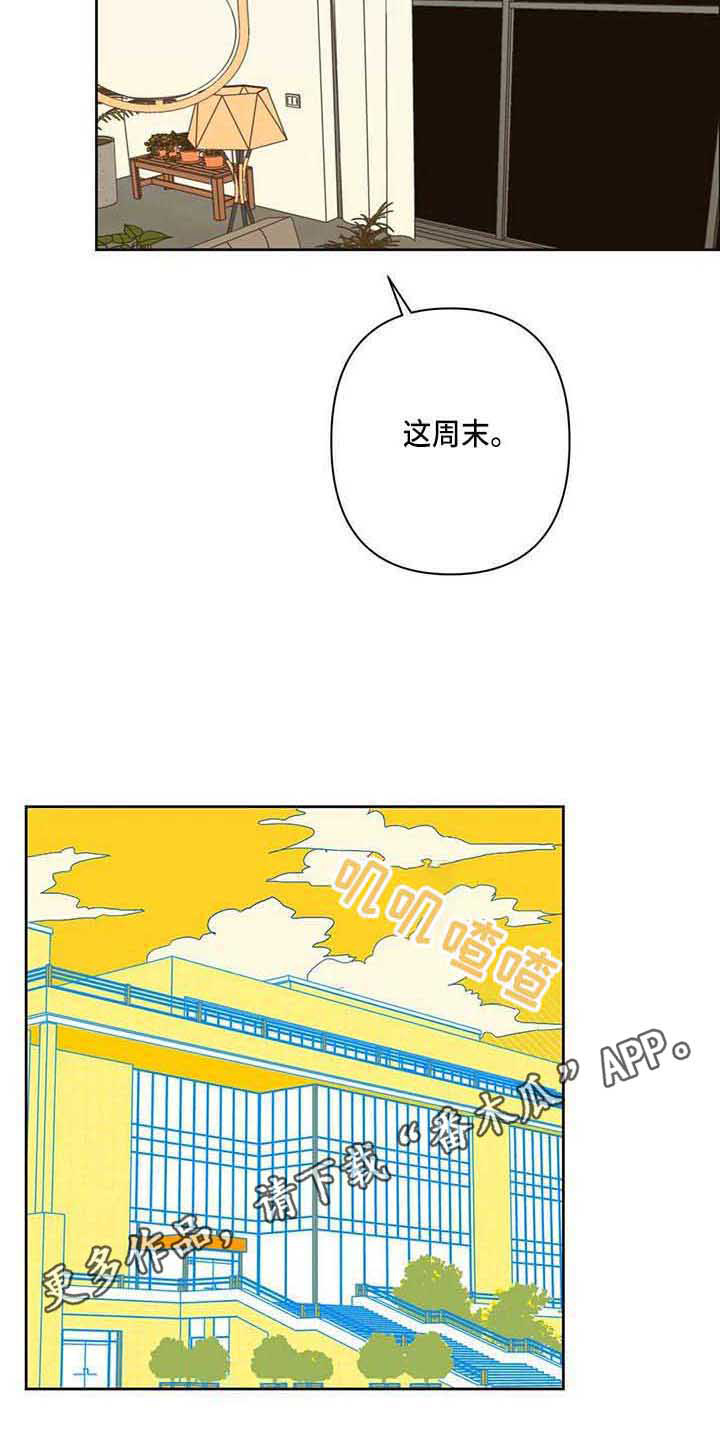 未来的生活未来的路漫画,第21章：坐边上1图