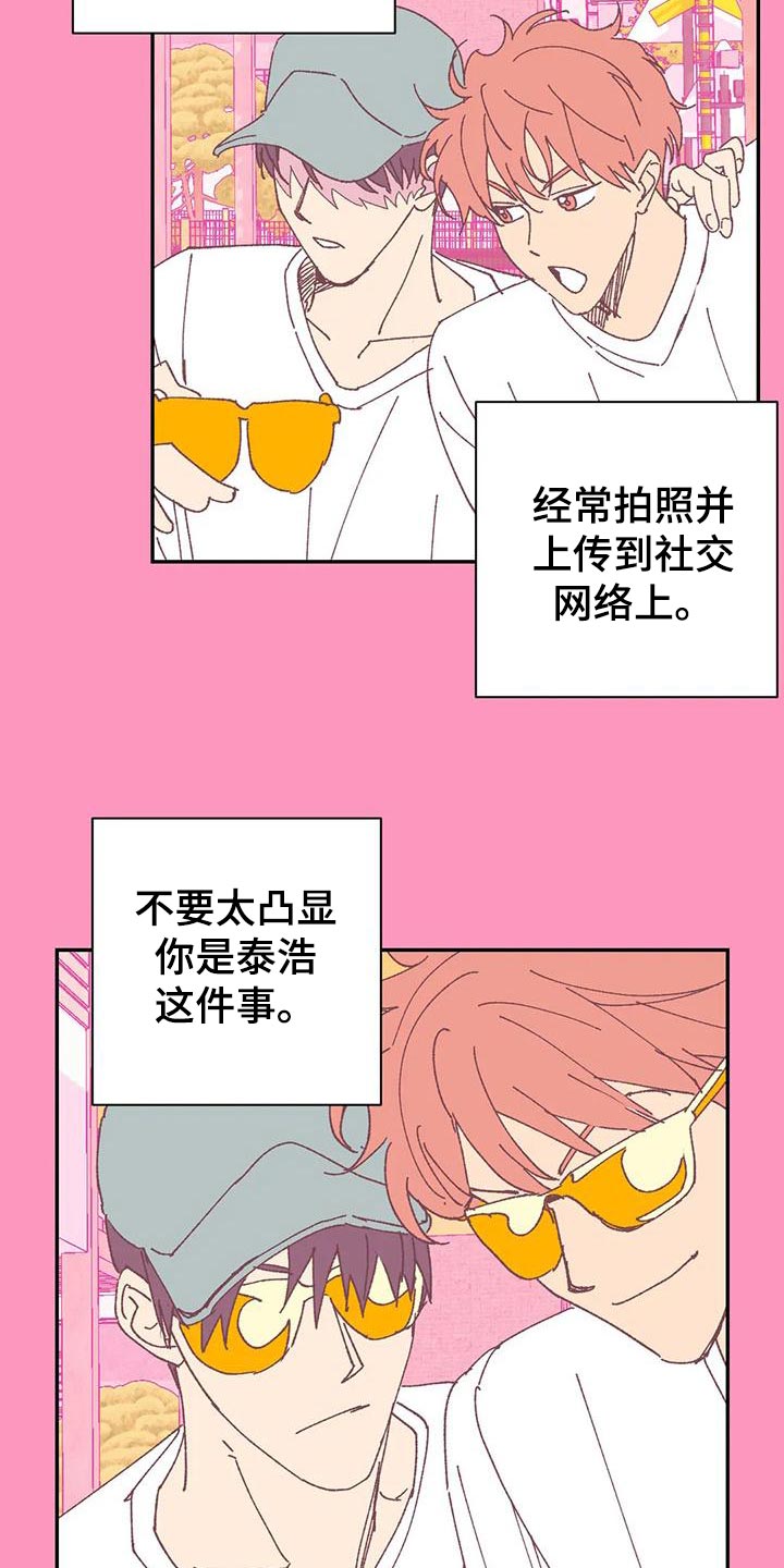 未来的生活未来的路漫画,第51章：不满2图
