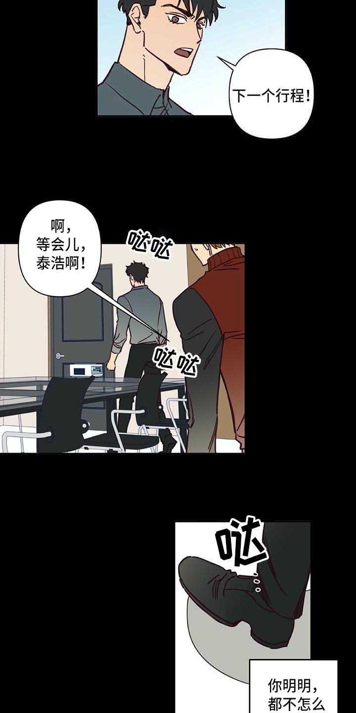 未来的生活未来的路漫画,第2章：慢慢平息2图