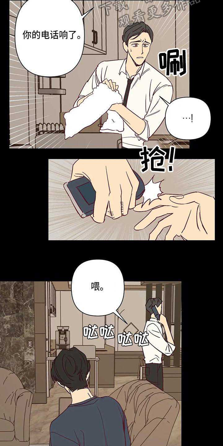 未来的生活未来的路漫画,第28章：爸爸1图