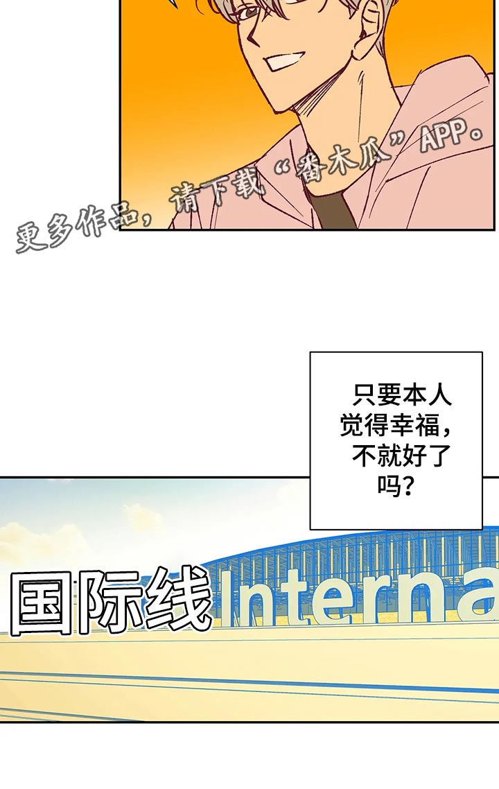 未来的生活未来的路漫画,第92章：本人幸福就好了2图