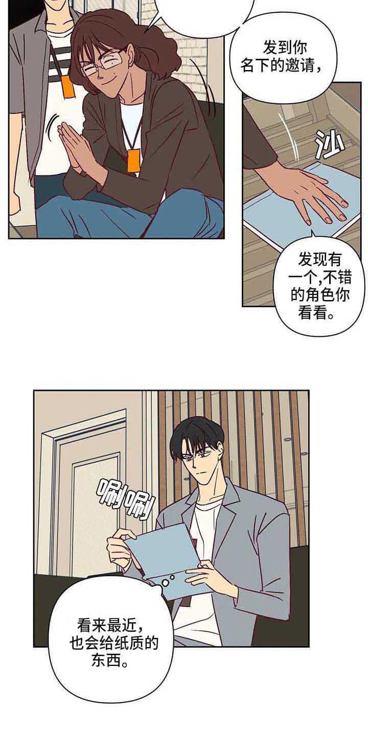 未来的生活未来的路漫画,第24章：挑角色1图